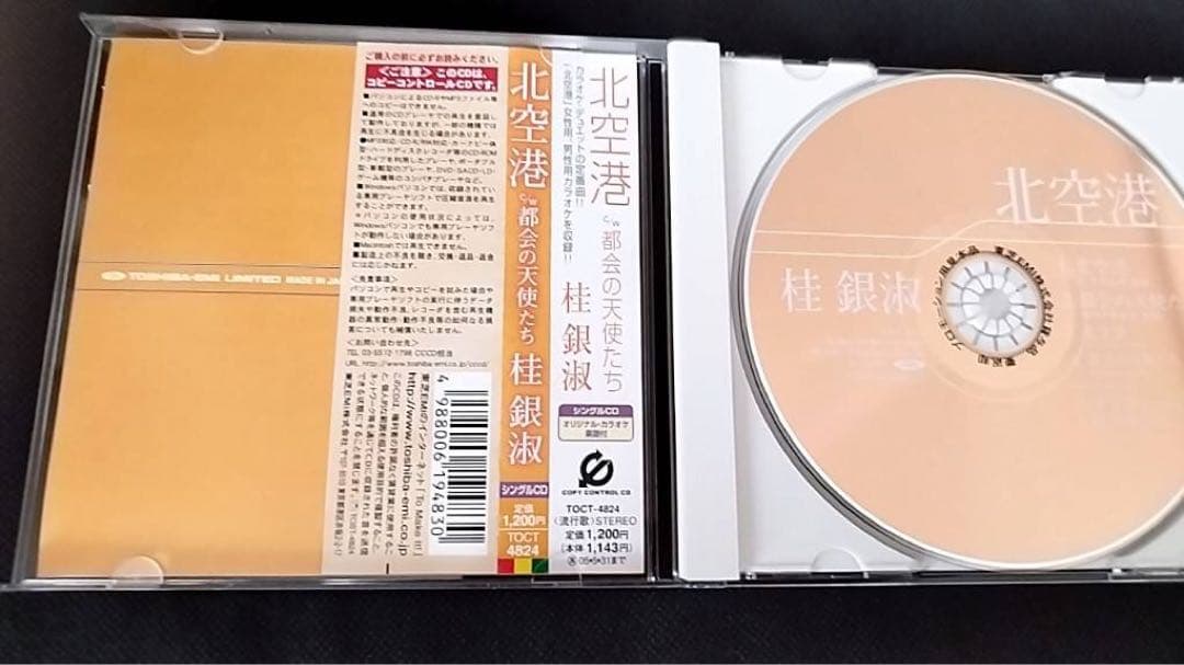 北空港/都会の天使たち ケイウンスク 桂銀淑