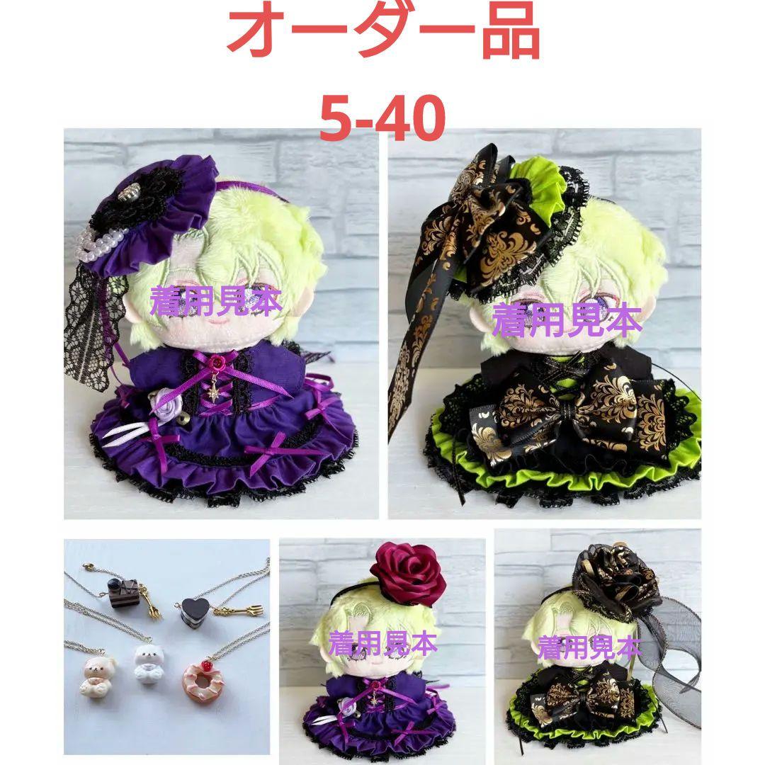 ぬい服　オーダー品5-40　Amia様　いつぬいサイズ