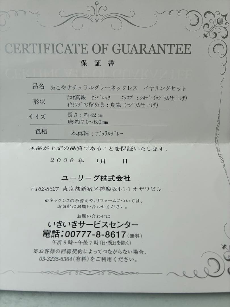 あこや真珠ナチュラルグレーネックレス