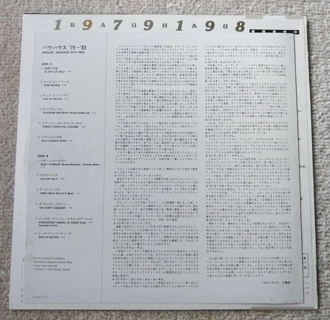 Bauhaus – 1979-1983　LPレコード