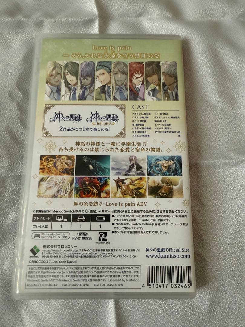 神々の悪戯 Unite Edition Nintendo Switch