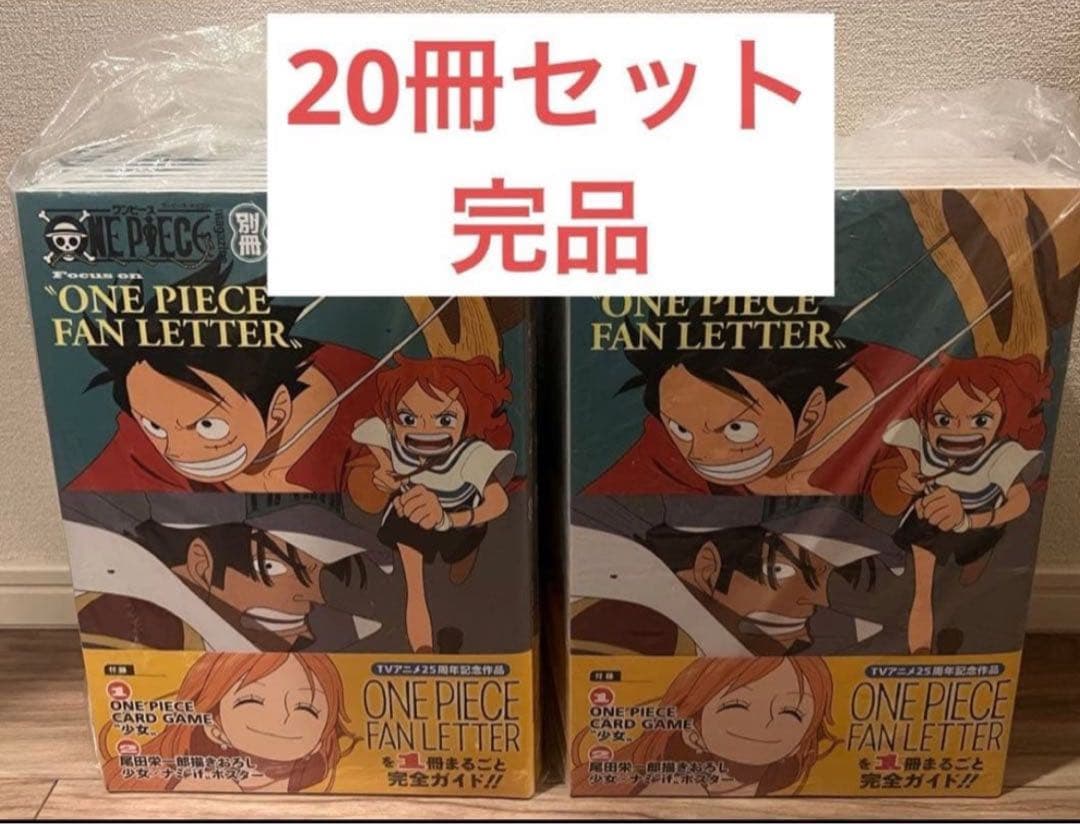 プロモ 少女付き ONE PIECEファンレター 未開封20冊セット