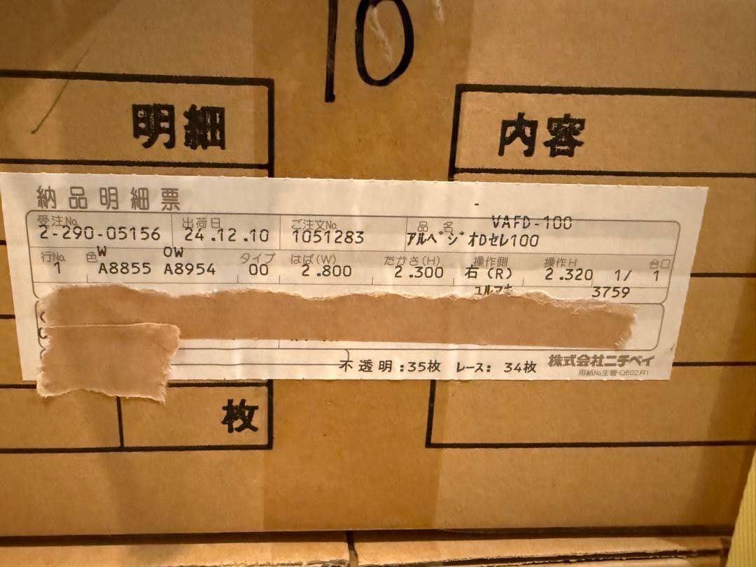 新品未使用ニチベイ バーチカルブラインド アルペジオ