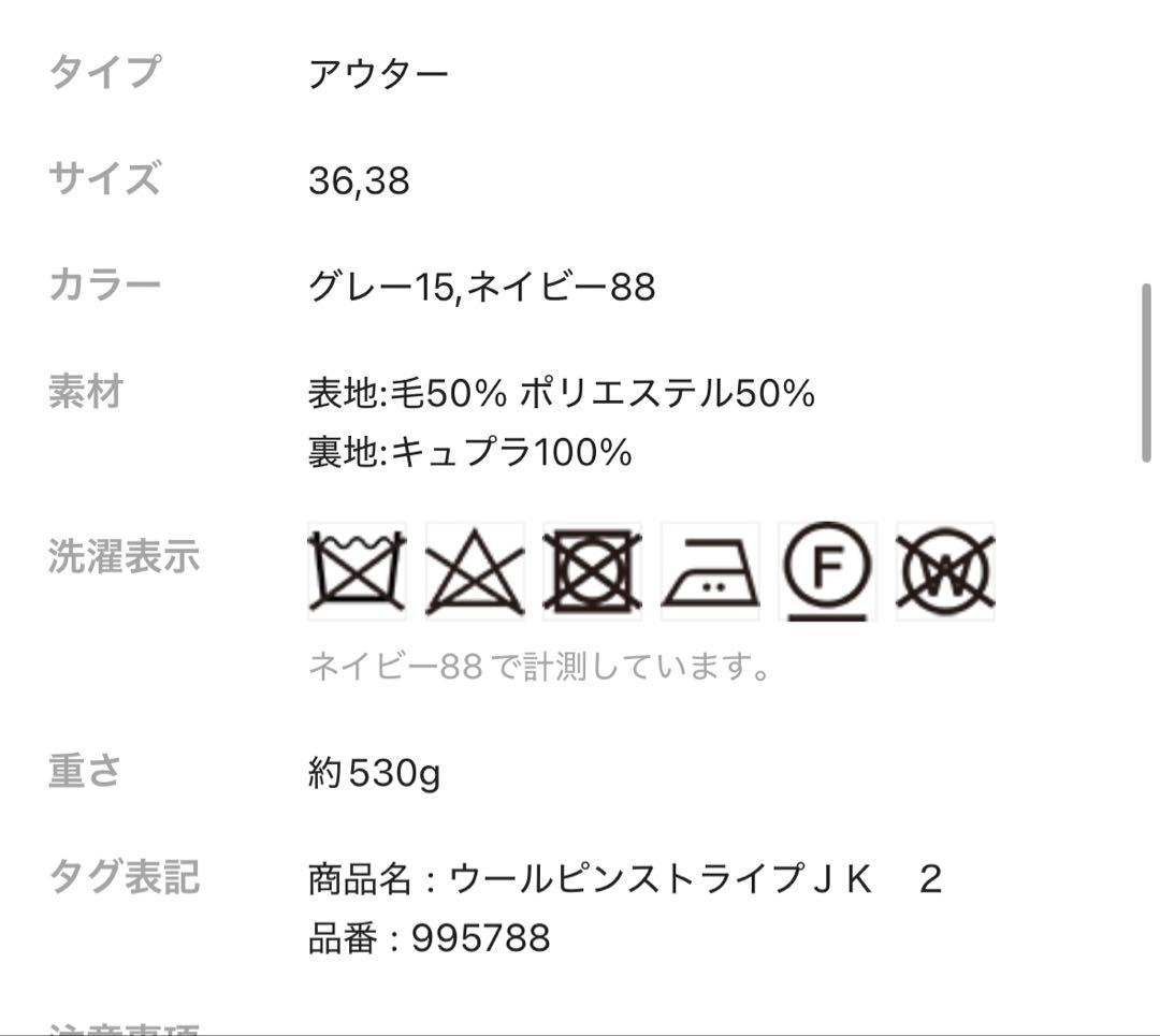 りなさま専用　BRILL ウールピンストライプジャケット　36 ネイビー