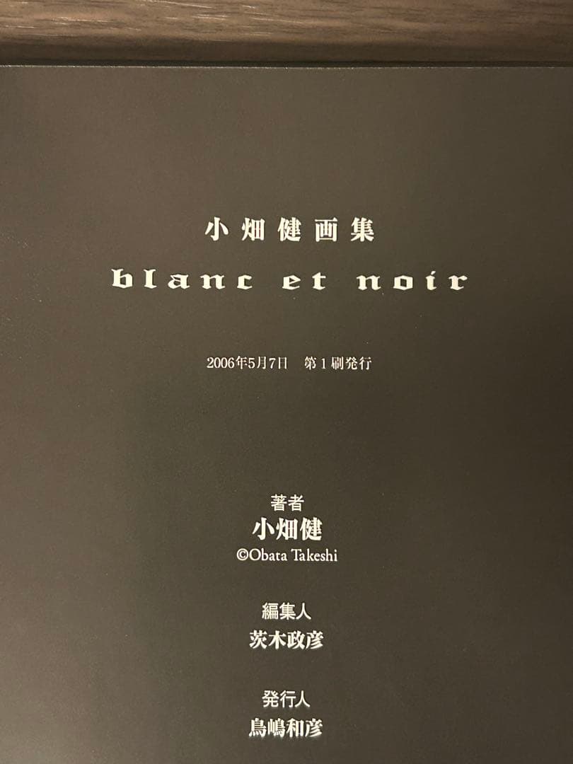 小畑健画集blanc et noir ［ブランエノワール］初版