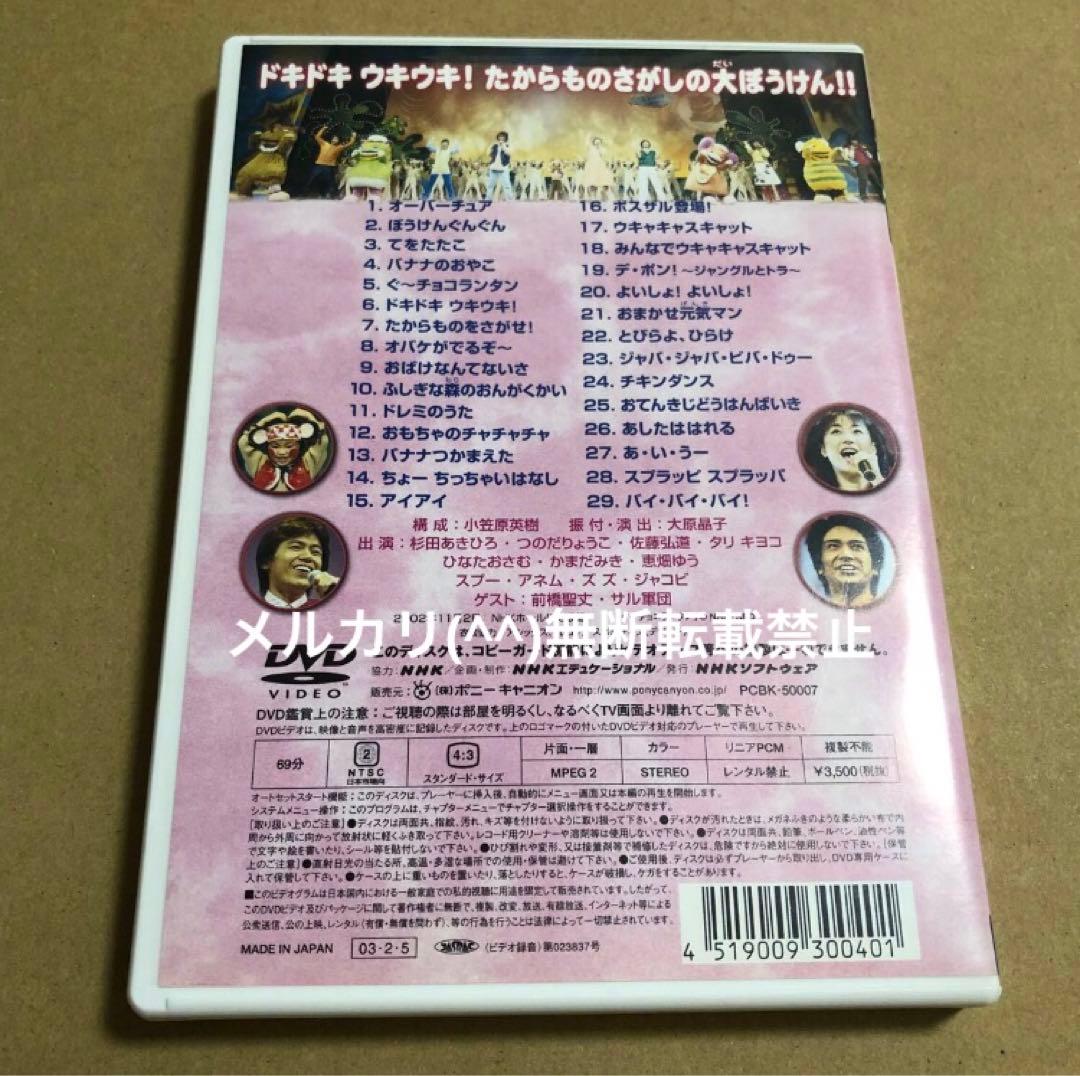 DVD おかあさんといっしょ　ファミリーコンサート　バナナン島の大ぼうけん