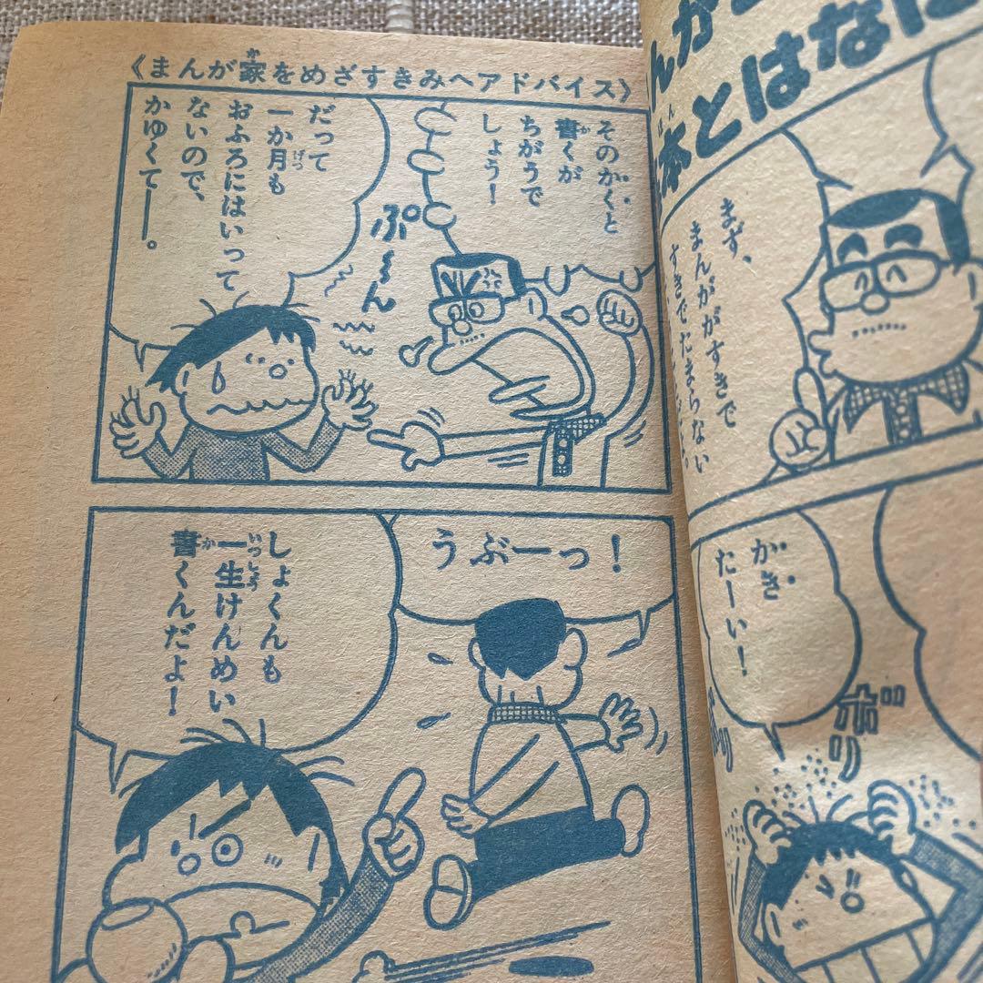 小学四年生ふろく　ドラえもんまんが百科　昭和555年発行