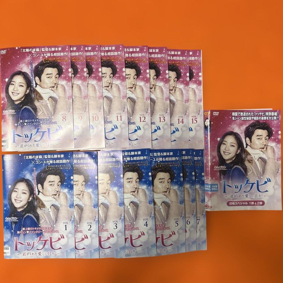 トッケビ　 君がくれた愛しい日々　 DVD 全巻セット+召喚スペシャル　コン・ユ