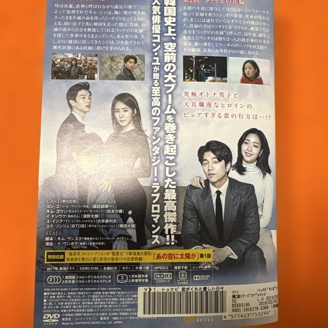 トッケビ　 君がくれた愛しい日々　 DVD 全巻セット+召喚スペシャル　コン・ユ