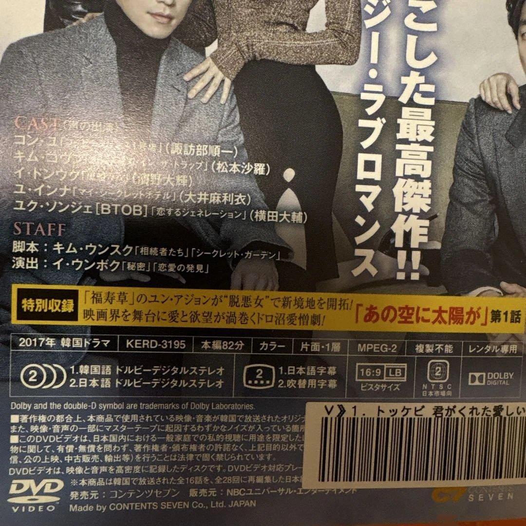 トッケビ　 君がくれた愛しい日々　 DVD 全巻セット+召喚スペシャル　コン・ユ