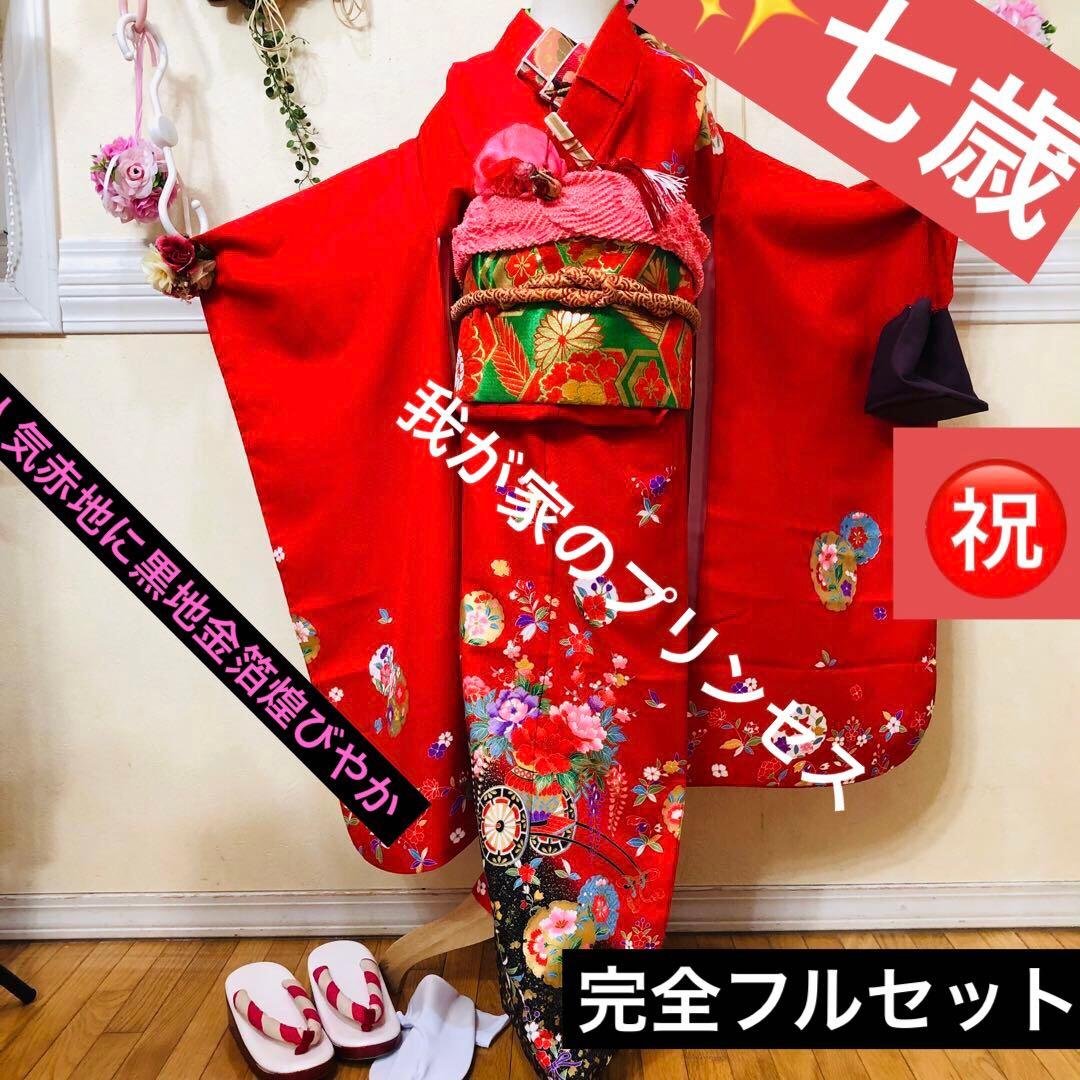 七五三七歳‼人気赤地に黒地金箔煌びやか際立つ❤️完全フルセット安心