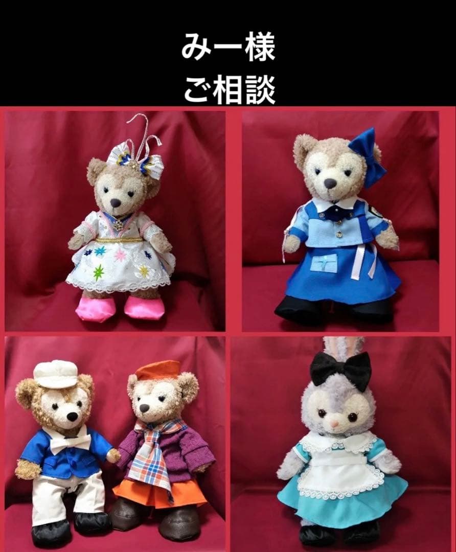 みー様ご相談　シェリーメイコスチューム