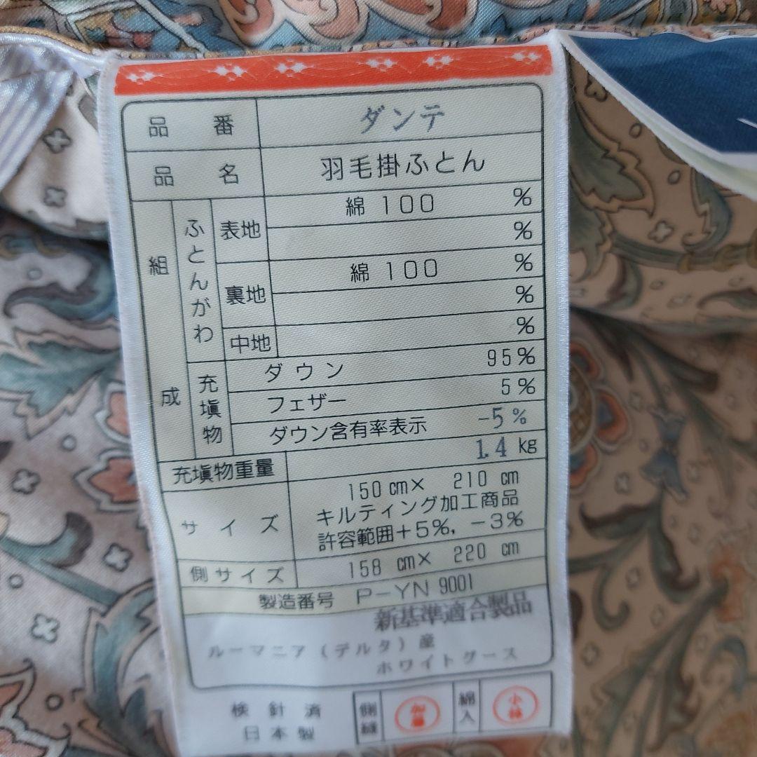 羽毛花柄掛け布団 中古品