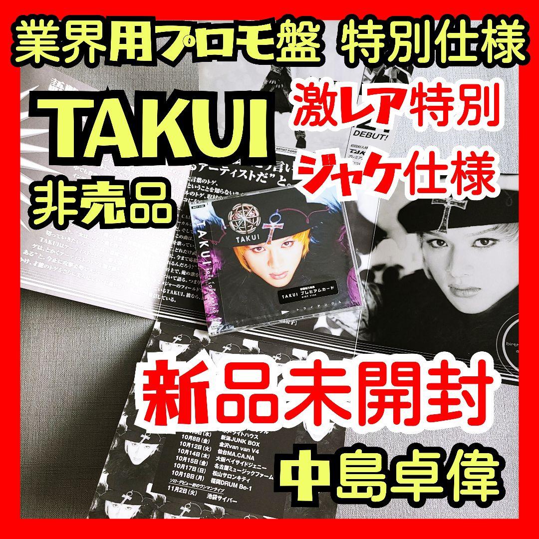 ★中島卓偉 非売品業界用プロモキッド 初回盤『トライアングル』新品 TAKUI