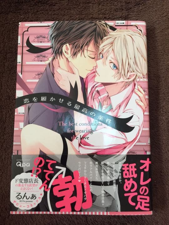 BL 恋を履かせる最高の条件