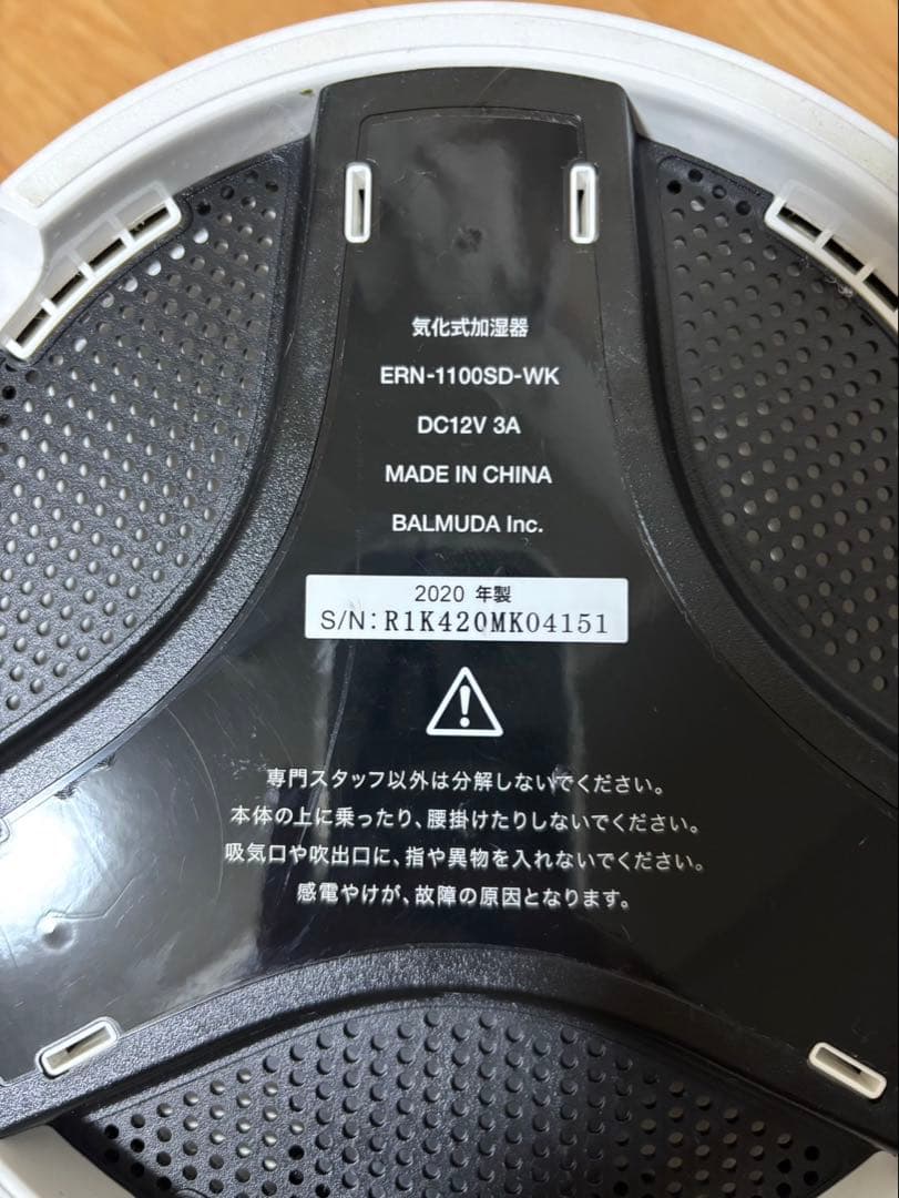 BALMUDA バルミューダ Rain ERN-1100SD-WK 2020年製