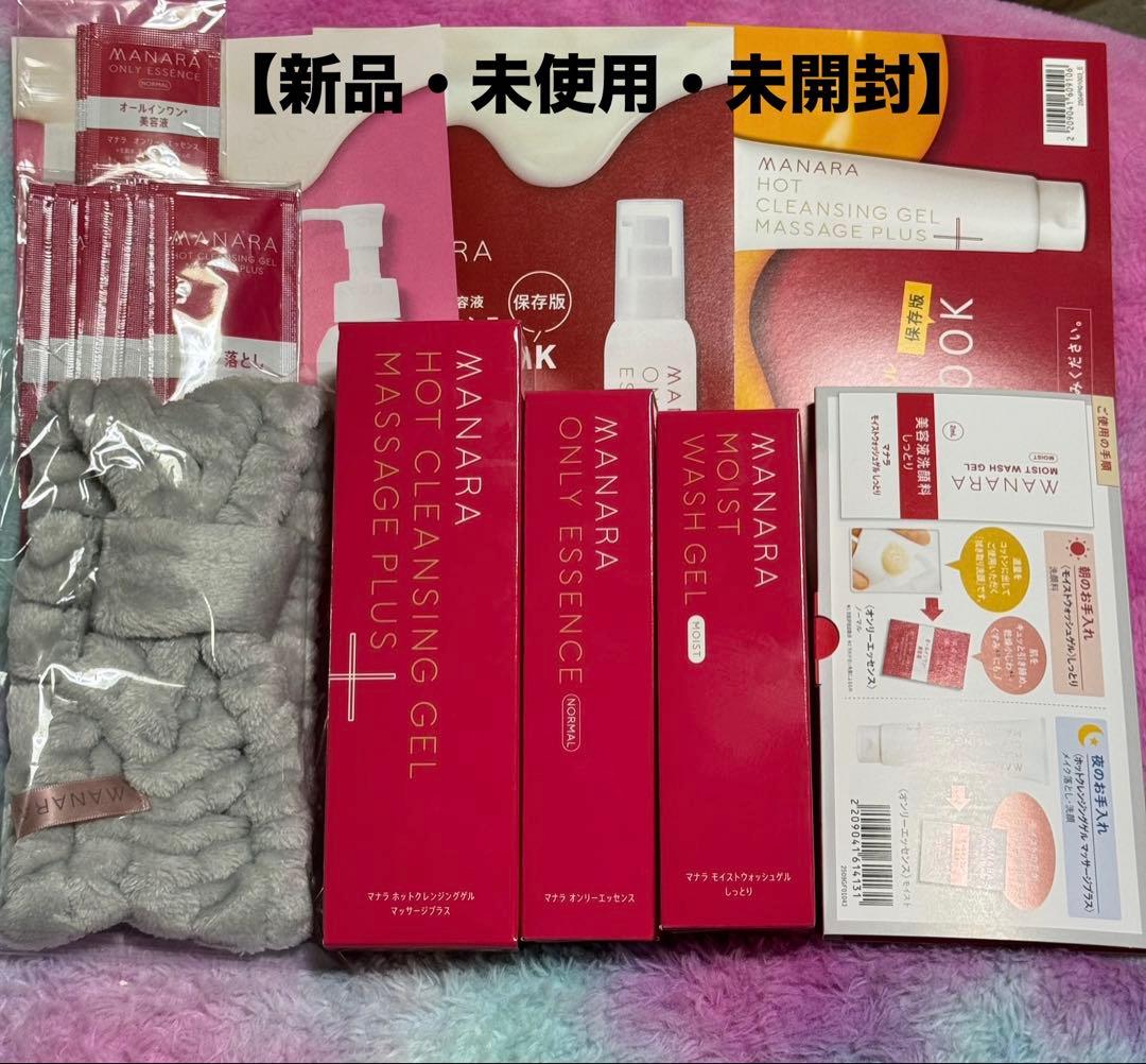 【新品・未開封】マナラホットクレンジング、モイスト、エッセンスゲル非売品セット