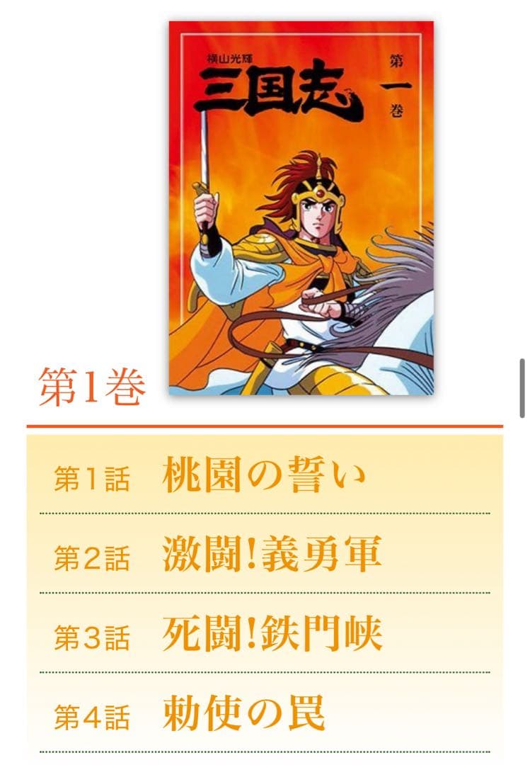 横山光輝 三国志 DVD BOX 全12巻　ユーキャン