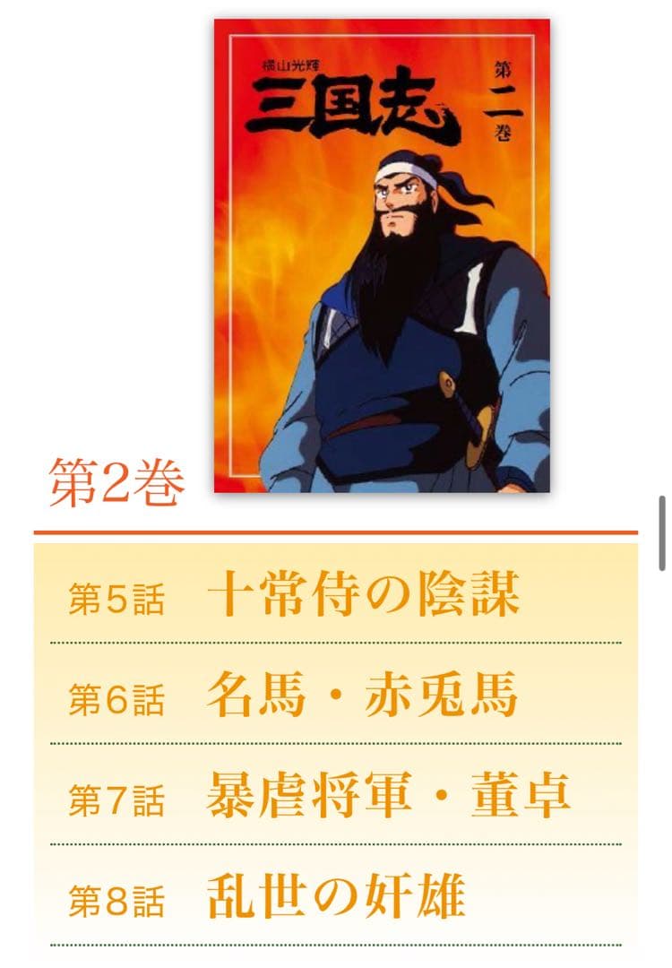 横山光輝 三国志 DVD BOX 全12巻　ユーキャン