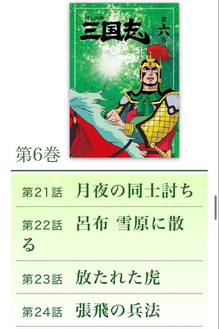 横山光輝 三国志 DVD BOX 全12巻　ユーキャン