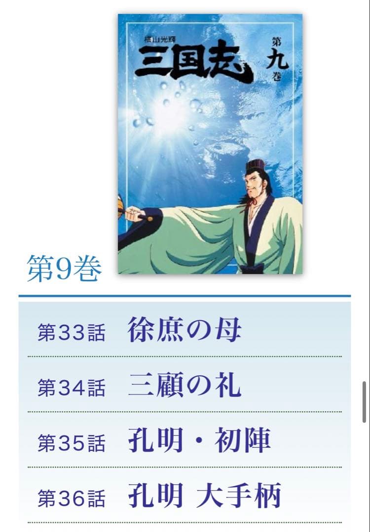 横山光輝 三国志 DVD BOX 全12巻　ユーキャン