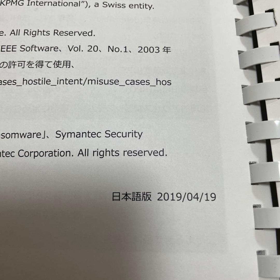 CISSP Official (ISC)² Student Guide 日本語版