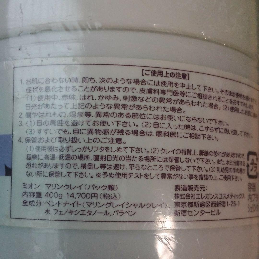 ✨新品未開封✨エレガンス　マリン　クレイ　パック　400グラム