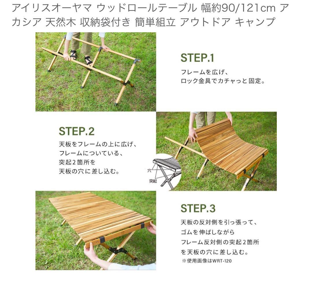 ウッドロールテーブル 木製ロールテーブル幅90cm アイリスオーヤマ
