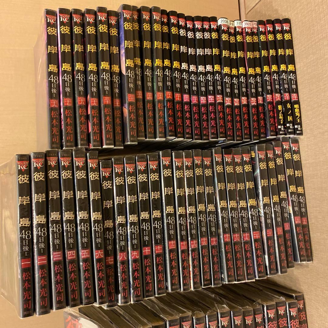 最安値　彼岸島＋最後の47日間＋48日後 ＋兄貴編　全巻セット101冊　松本光司