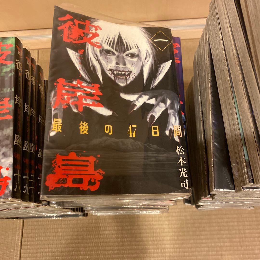 最安値　彼岸島＋最後の47日間＋48日後 ＋兄貴編　全巻セット101冊　松本光司