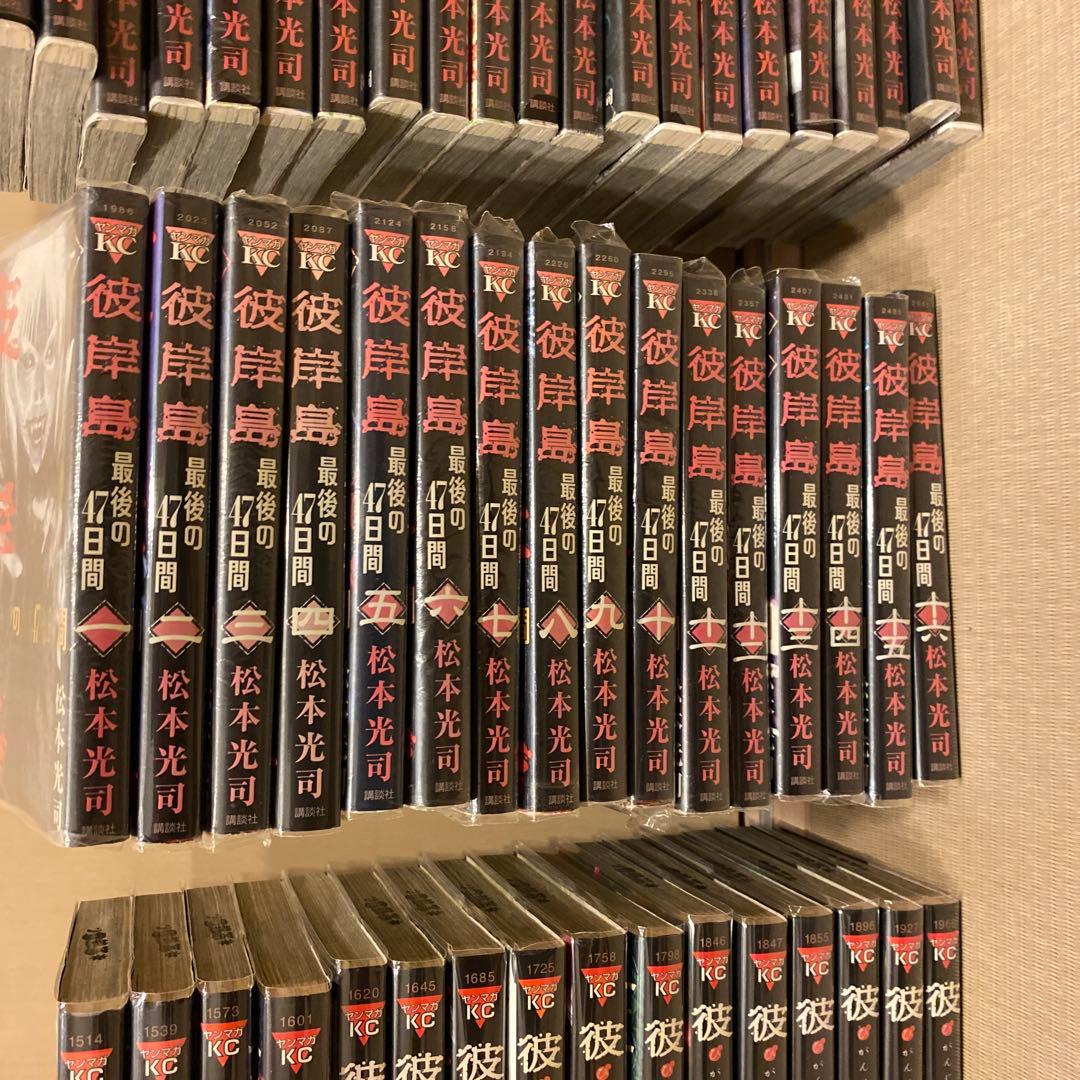 最安値　彼岸島＋最後の47日間＋48日後 ＋兄貴編　全巻セット101冊　松本光司