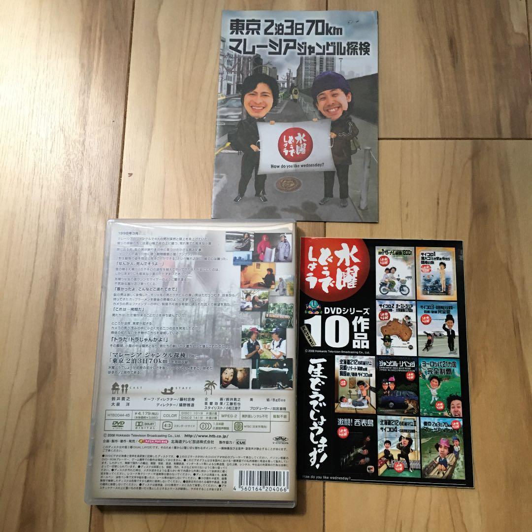 水曜どうでしょうDVD2枚組3セットおまけ付き