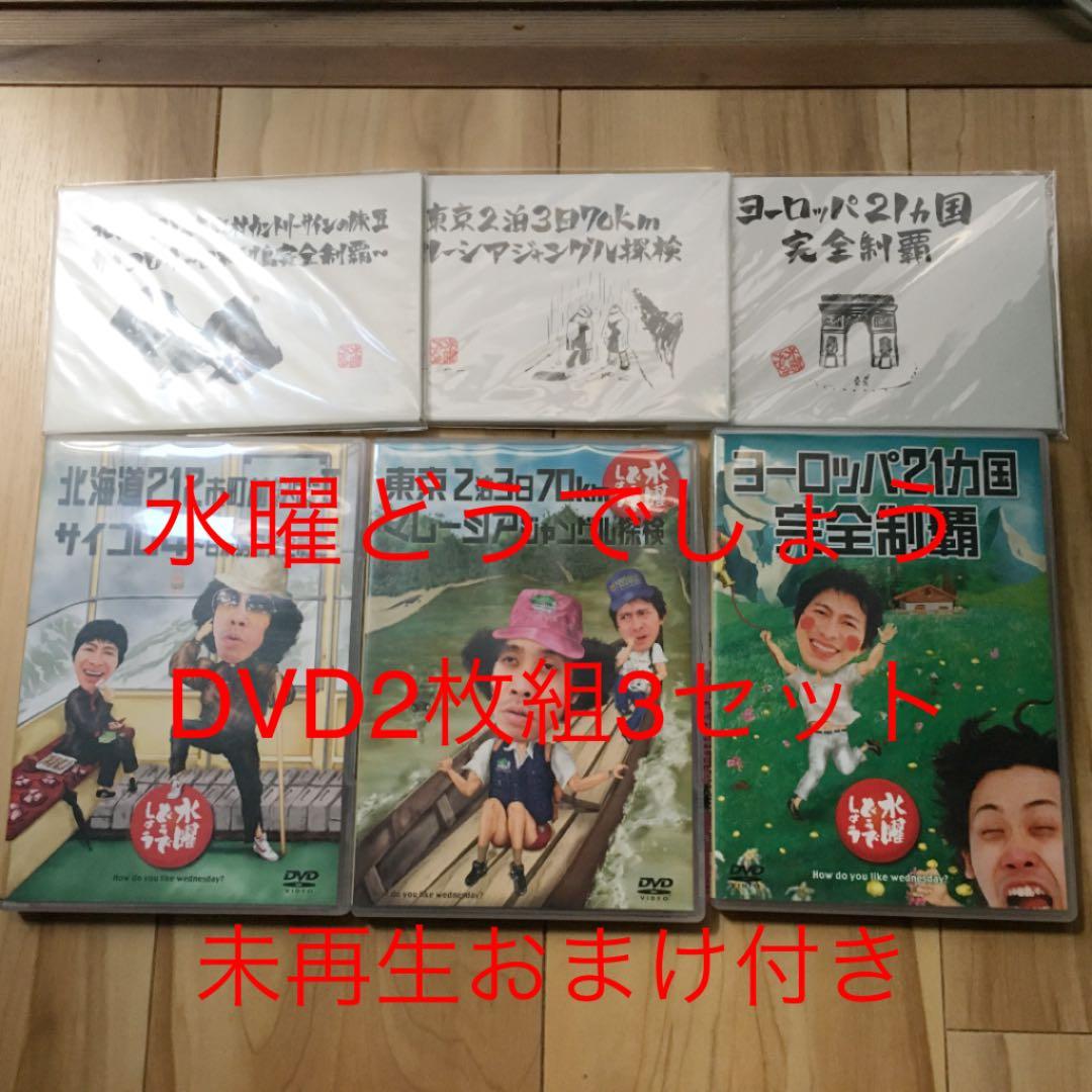 水曜どうでしょうDVD2枚組3セットおまけ付き