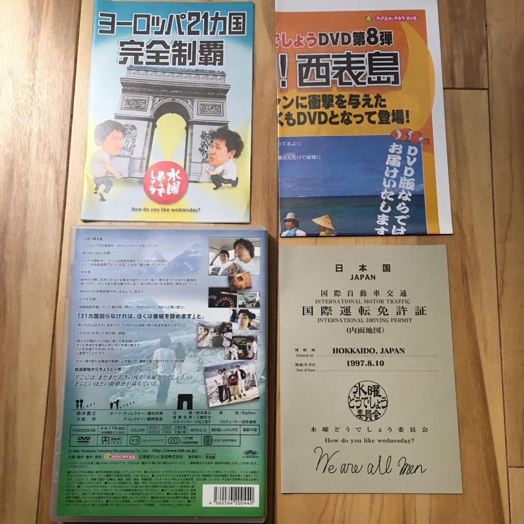 水曜どうでしょうDVD2枚組3セットおまけ付き