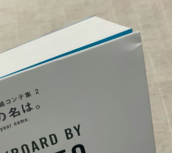 君の名は。　絵コンテ集　初版