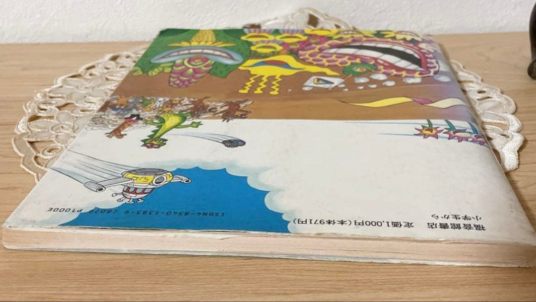 トトとポンチョ　わるわるコンビ