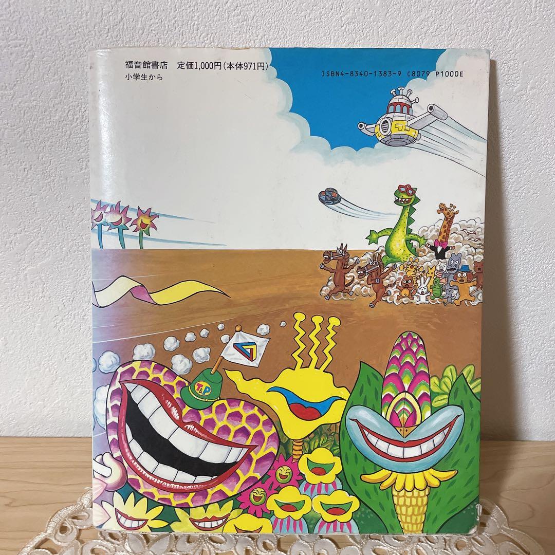 トトとポンチョ　わるわるコンビ