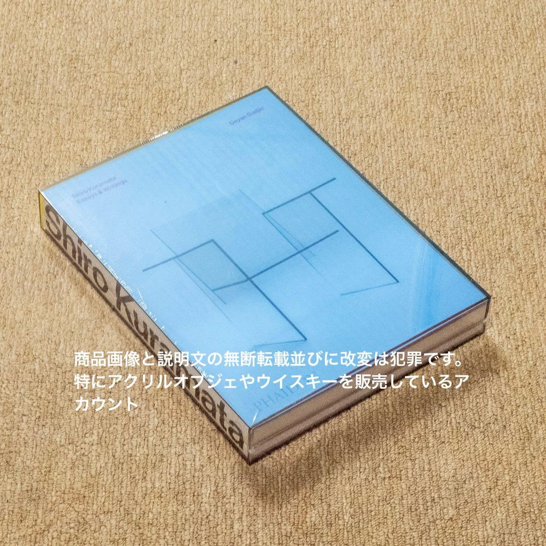 【未開封】倉俣史朗 PHAIDON 本 Shiro Kuramata 梱包箱付き