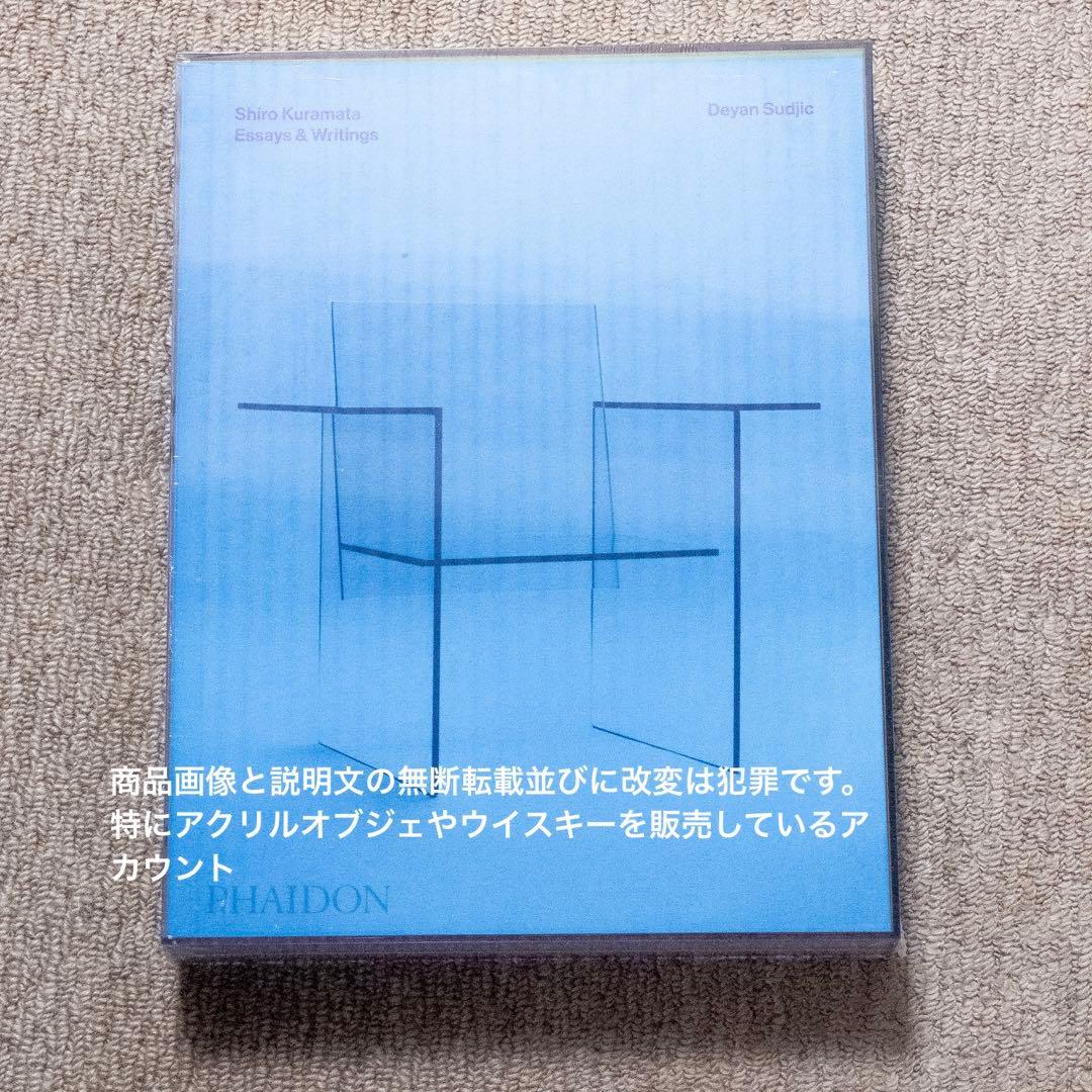 【未開封】倉俣史朗 PHAIDON 本 Shiro Kuramata 梱包箱付き