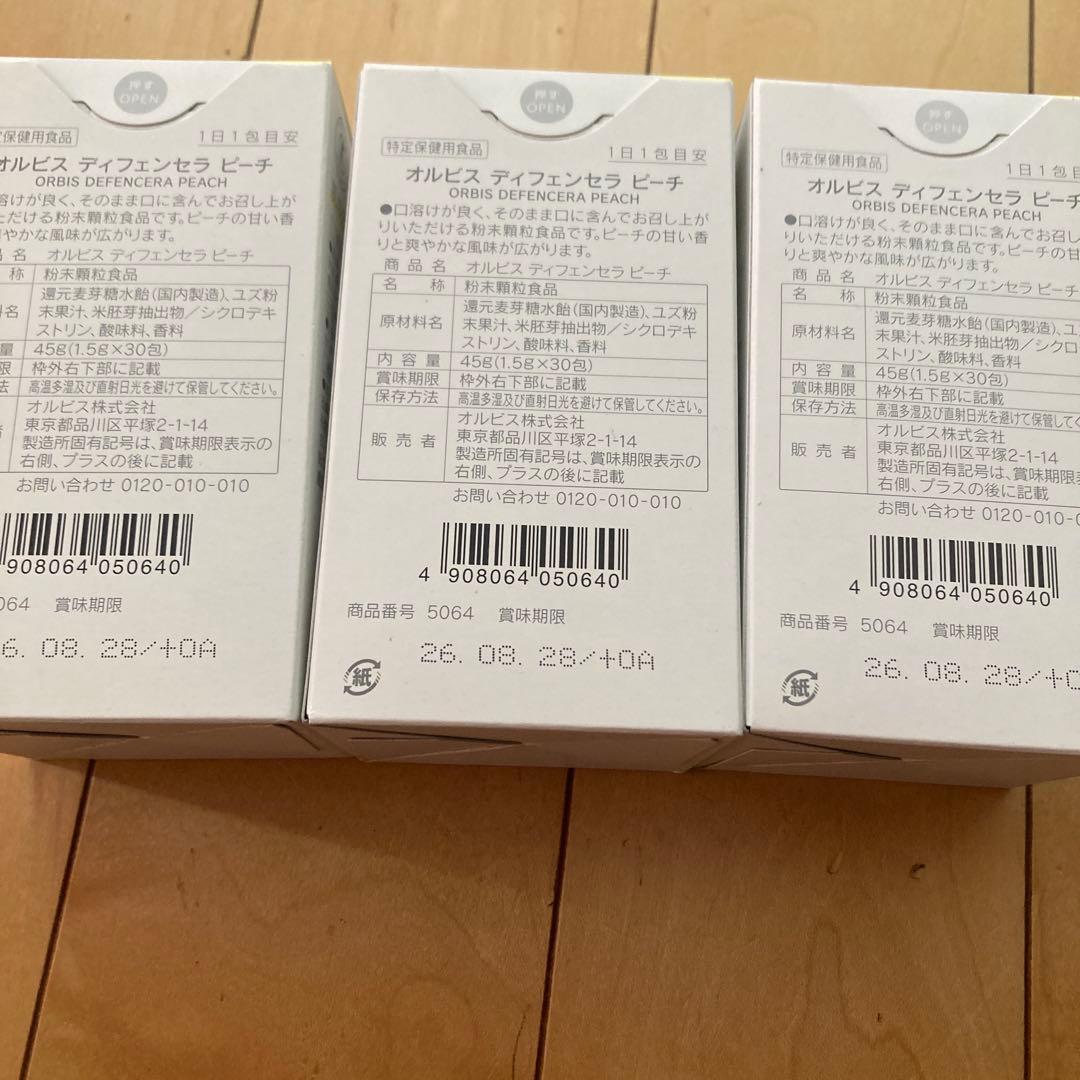 オルビス　ディファンセラ　3箱　90包　新品