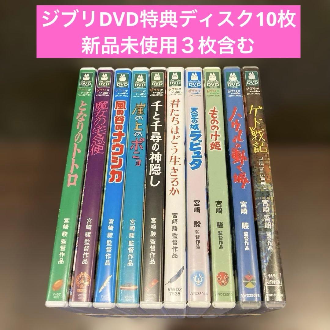 専用　ジブリDVD特典ディスク11枚(195)