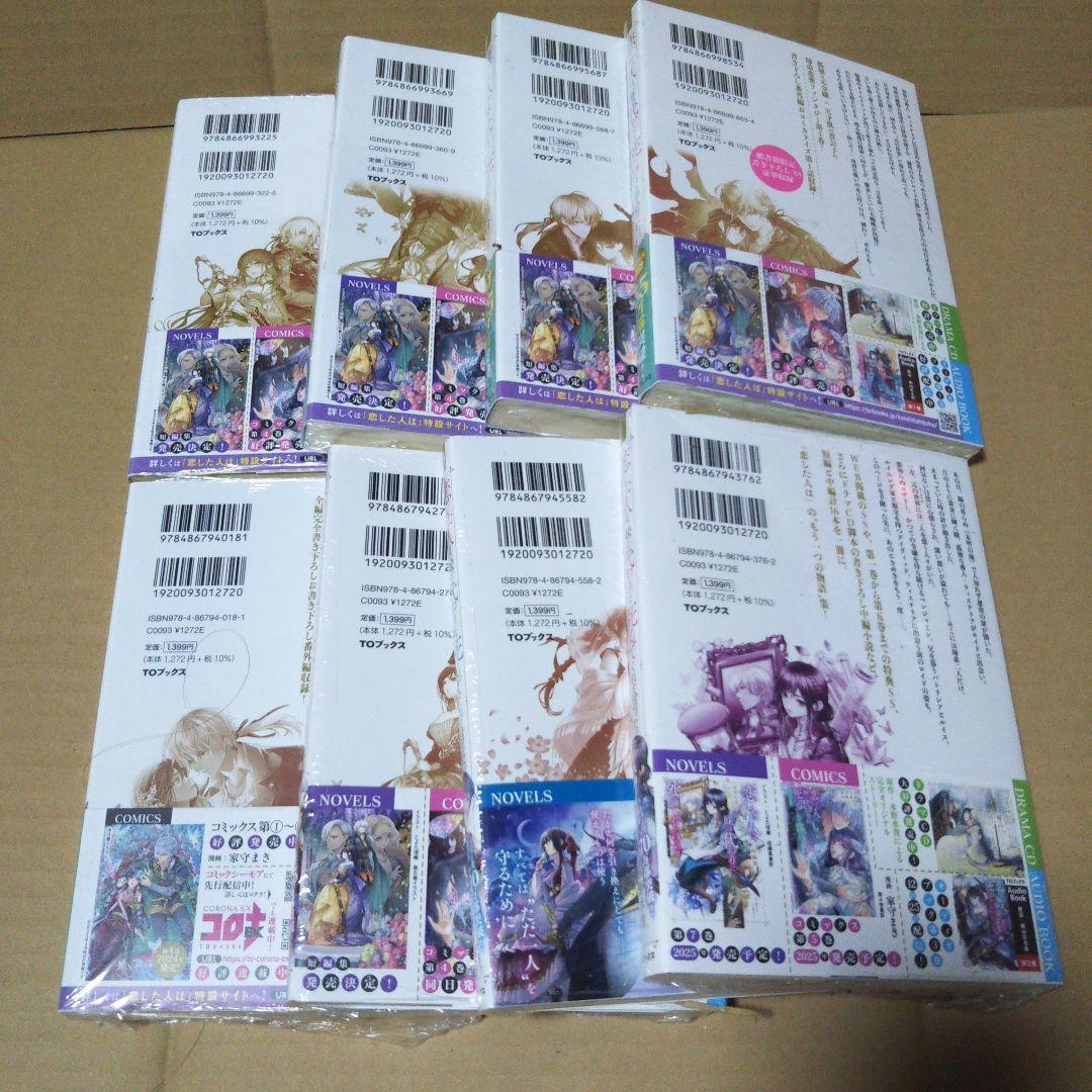 恋した人は、妹の代わりに死んでくれと言った。1～7 短編集