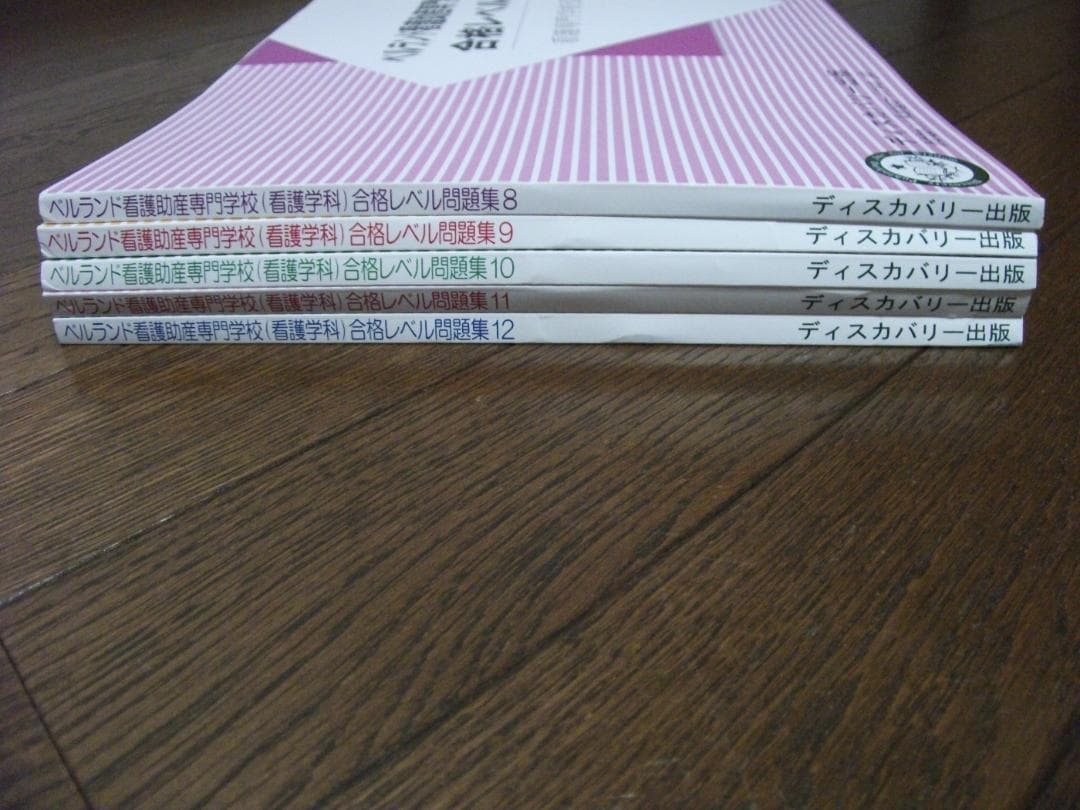 ベルランド看護助産大学校の対策問題集　国語・英語のみ