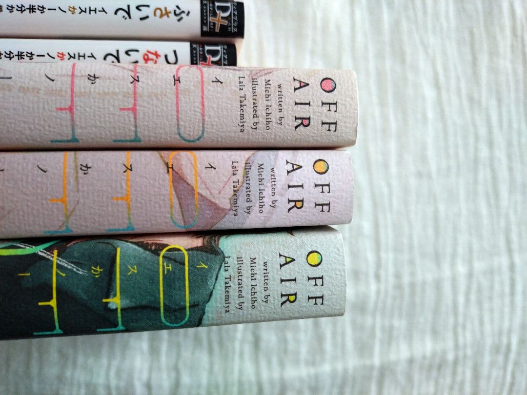 BL小説 イエスかノーか半分か シリーズ まとめ売り 一穂ミチ