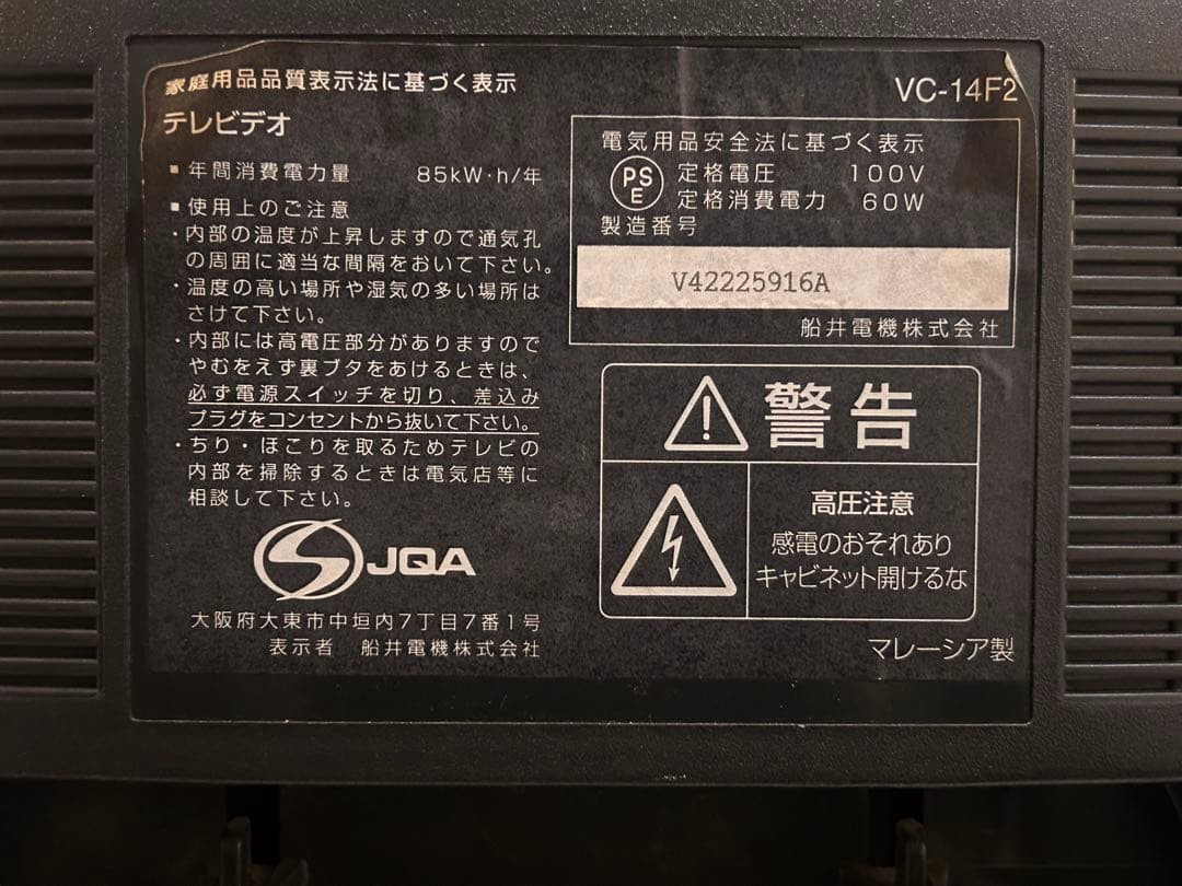 フナイ FUNPAL CATV対応チューナー内蔵14型テレビデオ VC-14F2