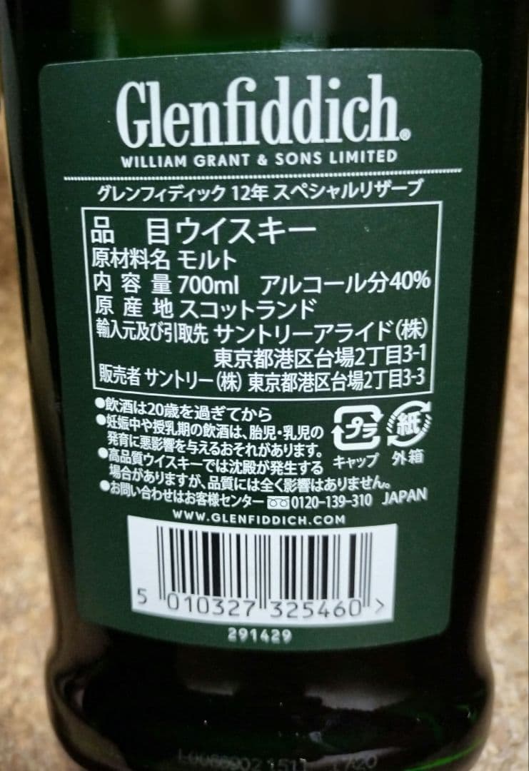 ローラン・ペリエ　ラ　キュベ　グレンフィディック　12年　セット