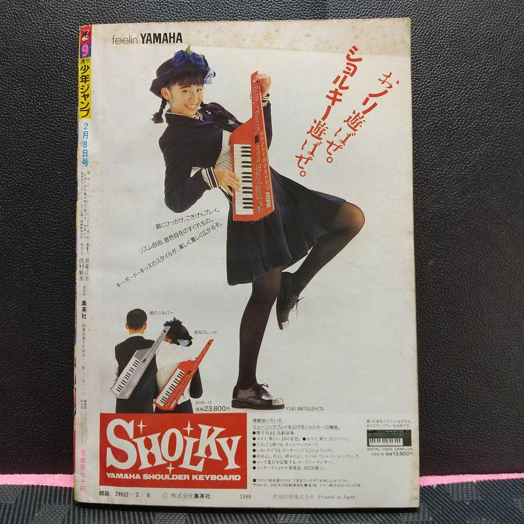 週刊少年ジャンプ 1988年9号※ ジョジョの奇妙な冒険 巻頭オールカラー