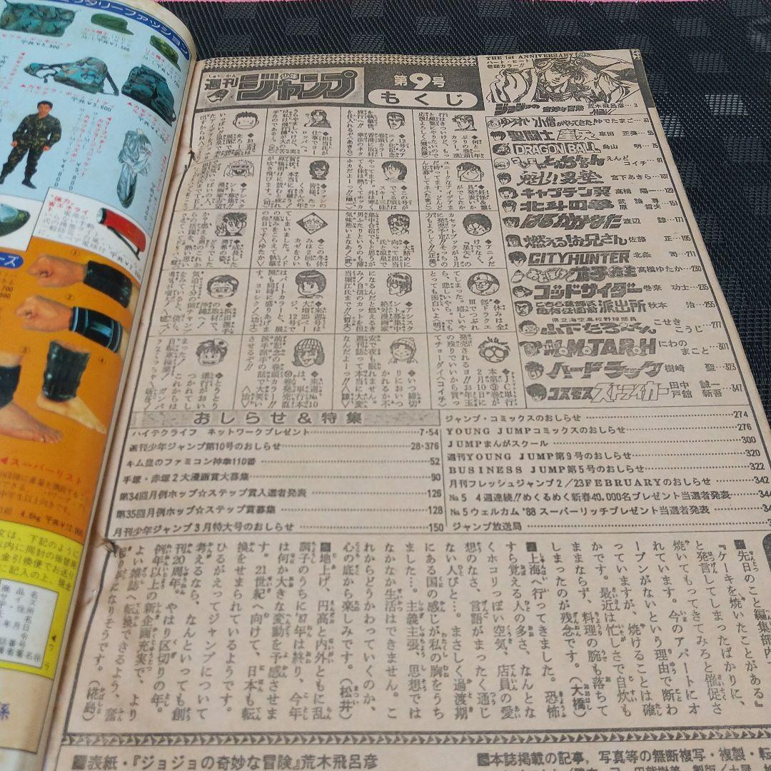 週刊少年ジャンプ 1988年9号※ ジョジョの奇妙な冒険 巻頭オールカラー
