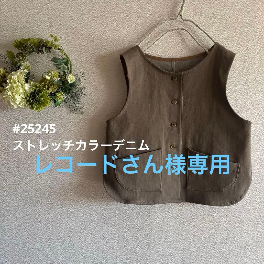 #25245 ハルソラタン　ストレッチカラーデニム　前開きベスト