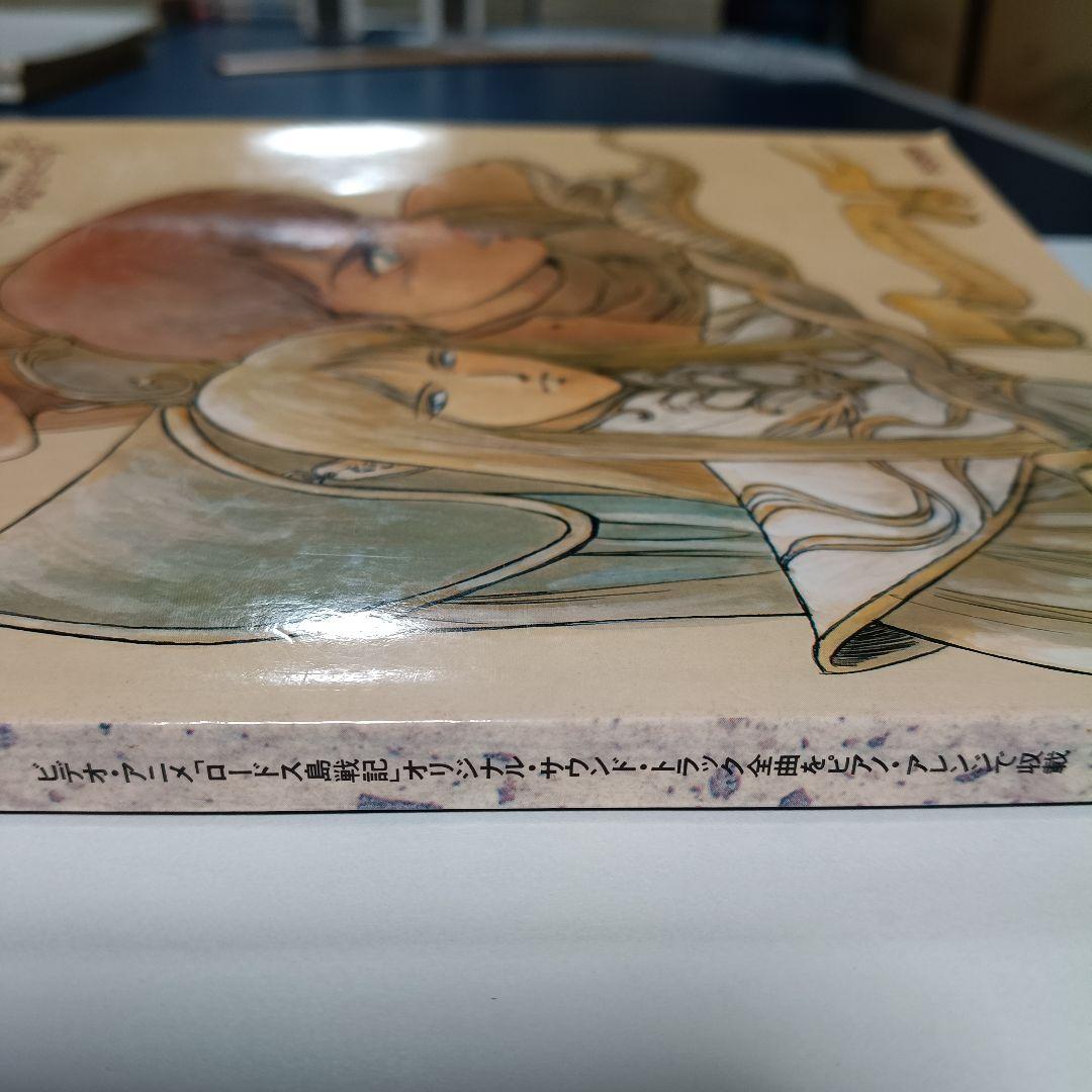 ロードス島戦記　全曲集